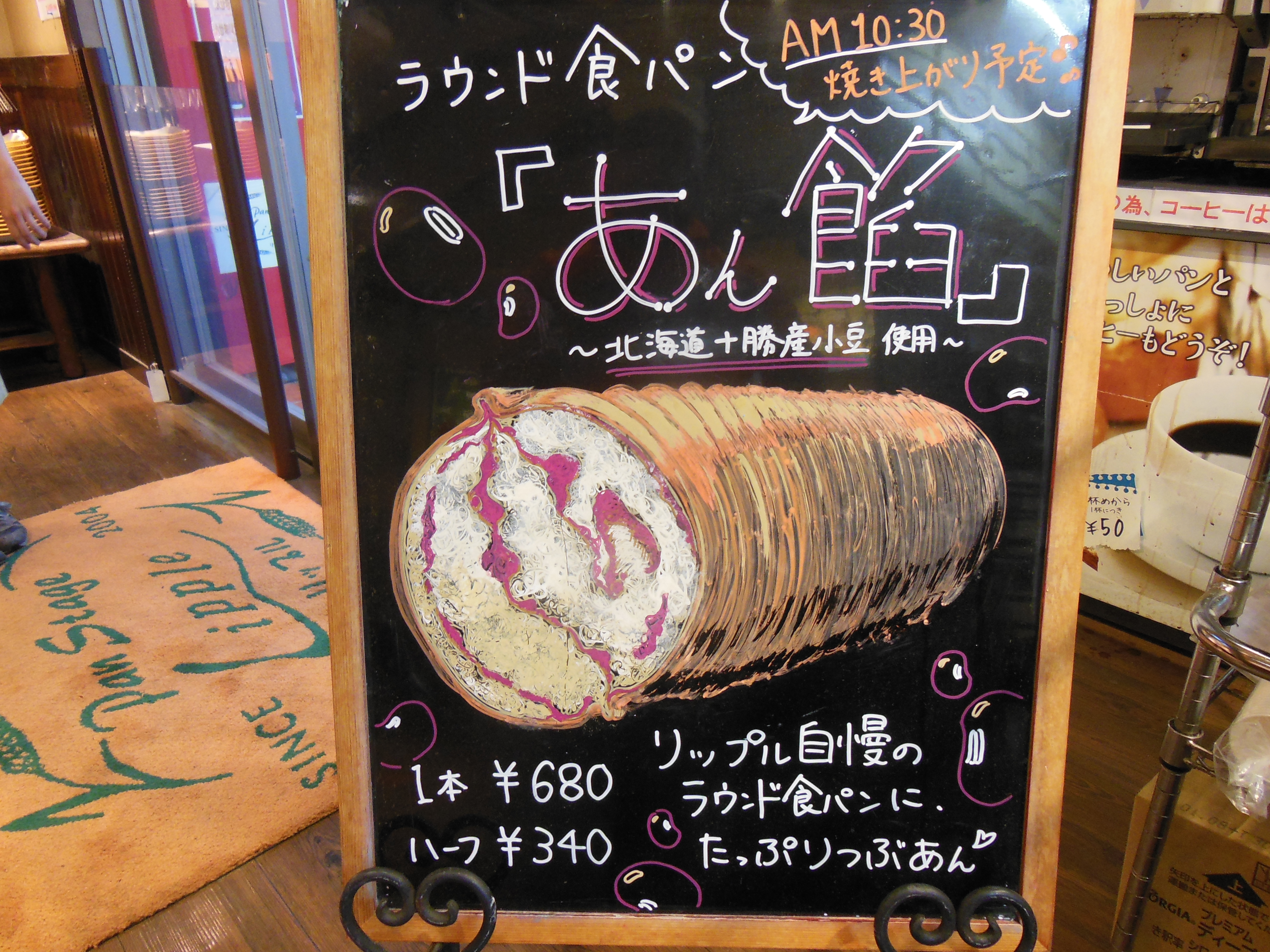ラウンド食パンあん餡
